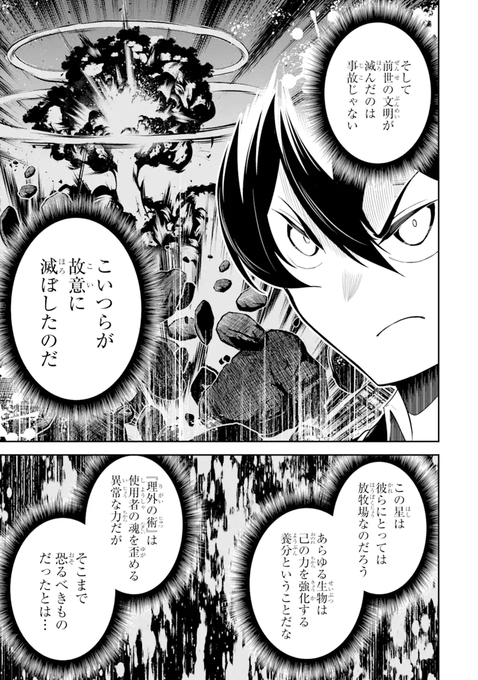 Shikkaku Mon no Saikyou Kenja – Sekai Saikyou no Kenja ga Sara ni Tsuyokunaru Tame ni Tensei Shimashita - Chapter 88.2 - Page 7